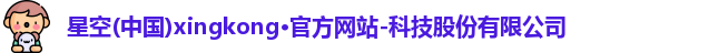 xingkong.com